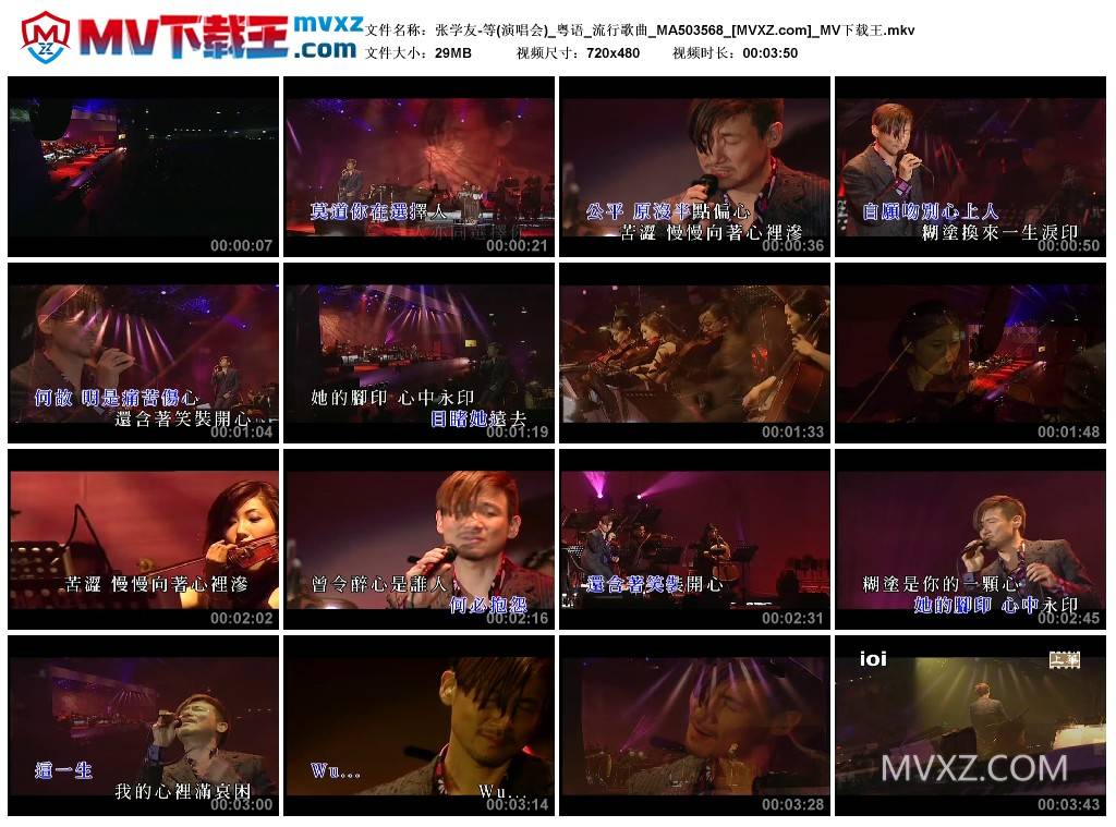 张学友-等(演唱会)_粤语_流行歌曲_MA503568